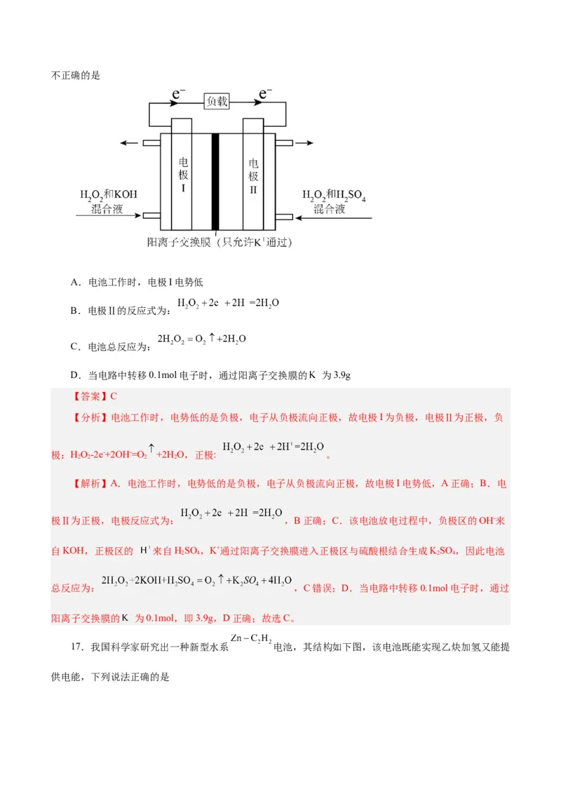 第16讲原电池新型电源（练）-2024年高考化学大一轮复习精讲精练+专题讲座（解析版）_05高考化学_2024年新高考资料_1.2024一轮复习