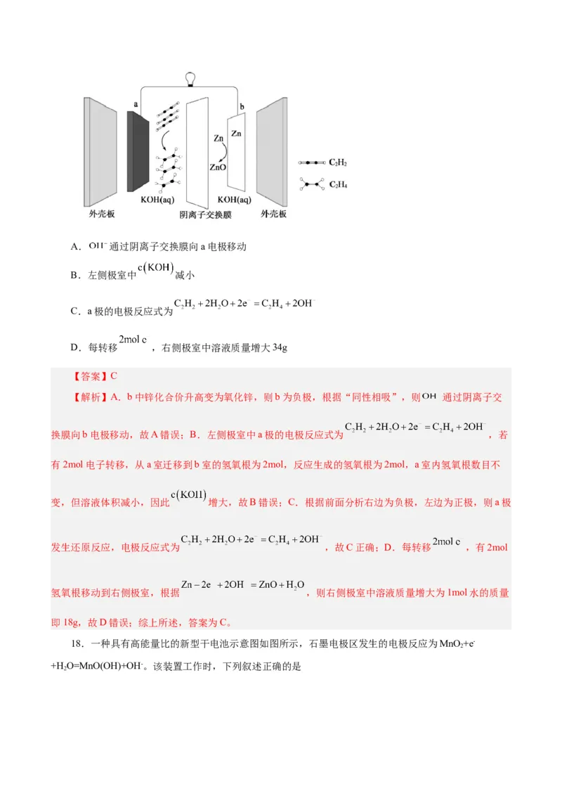 第16讲原电池新型电源（练）-2024年高考化学大一轮复习精讲精练+专题讲座（解析版）_05高考化学_2024年新高考资料_1.2024一轮复习
