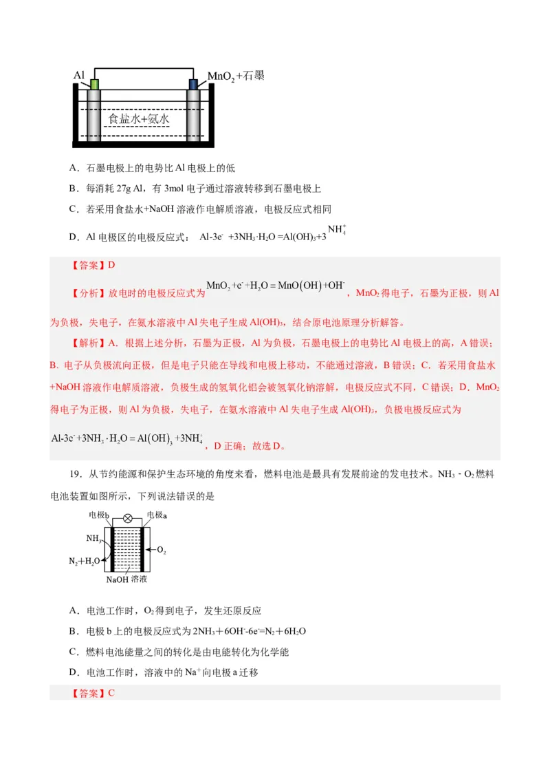 第16讲原电池新型电源（练）-2024年高考化学大一轮复习精讲精练+专题讲座（解析版）_05高考化学_2024年新高考资料_1.2024一轮复习