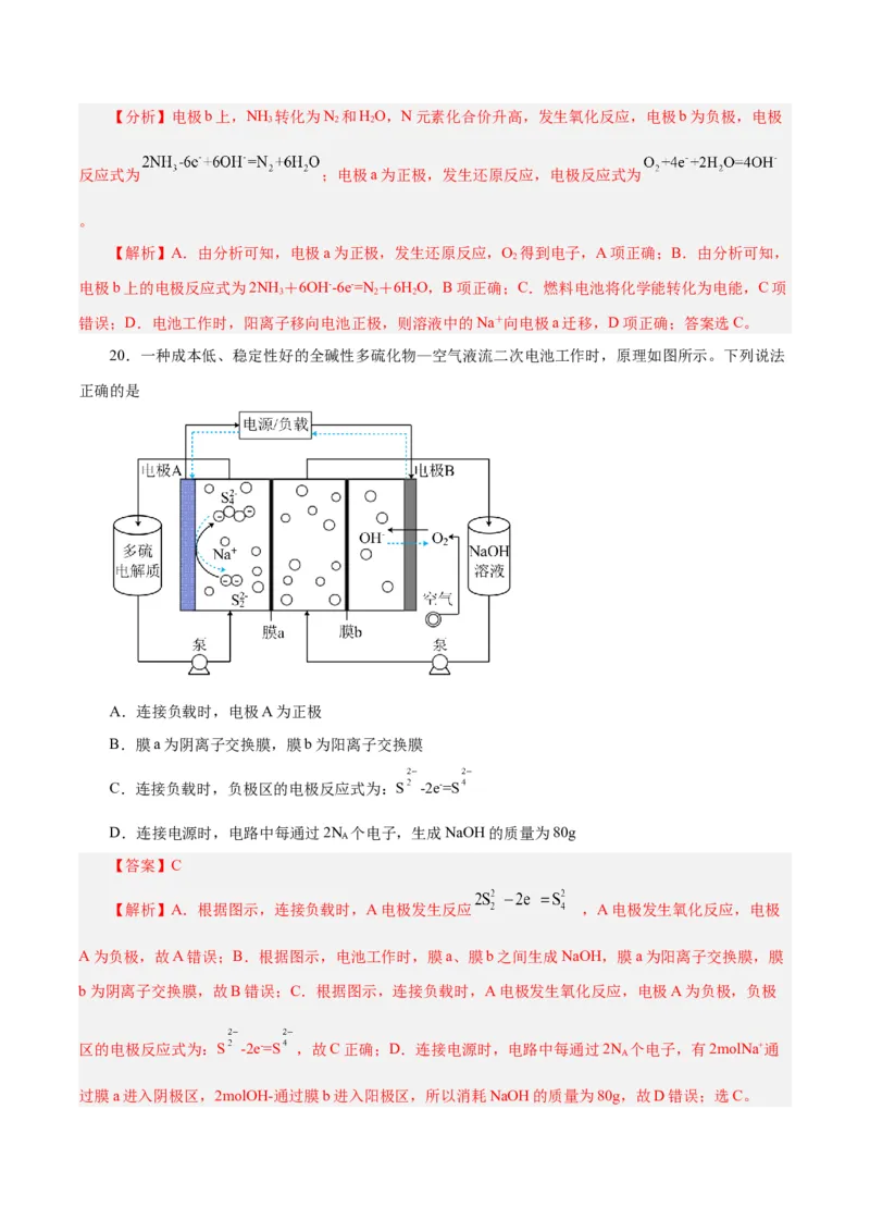 第16讲原电池新型电源（练）-2024年高考化学大一轮复习精讲精练+专题讲座（解析版）_05高考化学_2024年新高考资料_1.2024一轮复习
