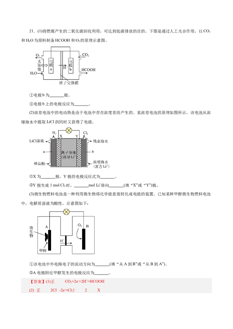 第16讲原电池新型电源（练）-2024年高考化学大一轮复习精讲精练+专题讲座（解析版）_05高考化学_2024年新高考资料_1.2024一轮复习