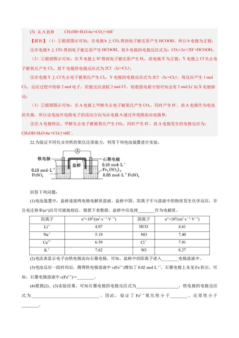 第16讲原电池新型电源（练）-2024年高考化学大一轮复习精讲精练+专题讲座（解析版）_05高考化学_2024年新高考资料_1.2024一轮复习