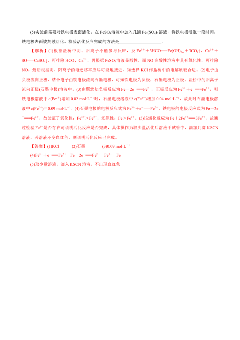 第16讲原电池新型电源（练）-2024年高考化学大一轮复习精讲精练+专题讲座（解析版）_05高考化学_2024年新高考资料_1.2024一轮复习