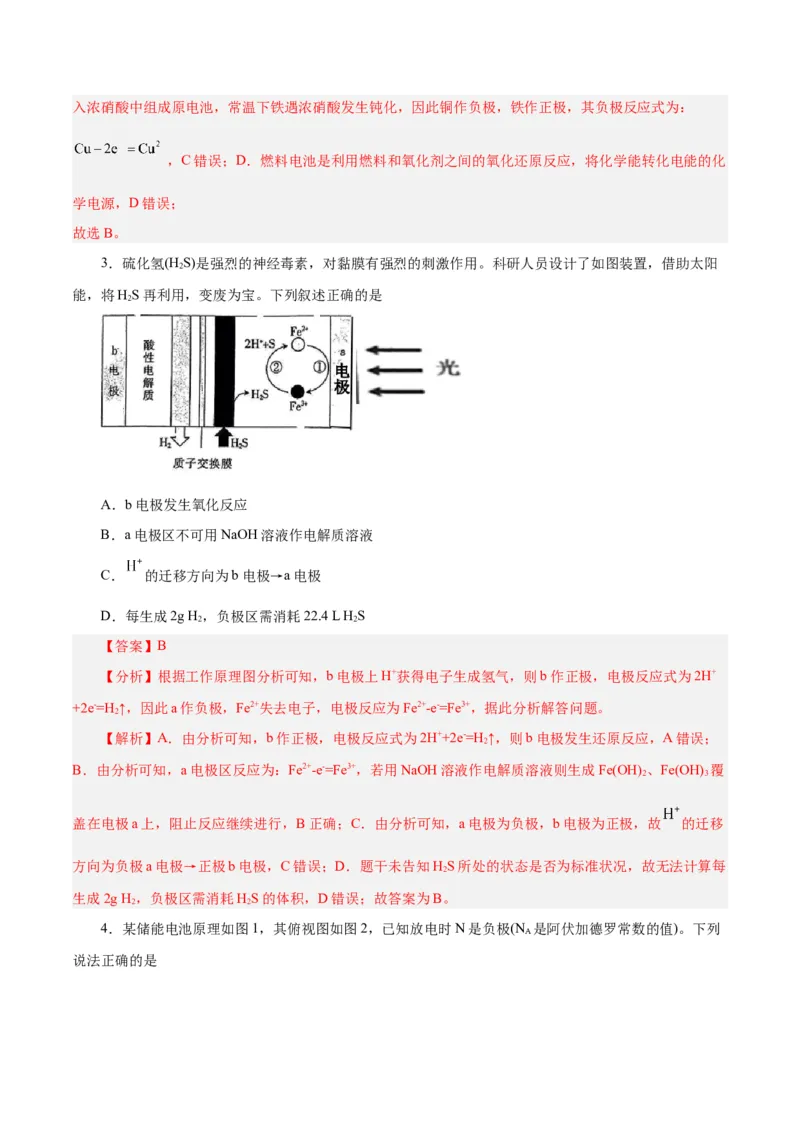 第16讲原电池新型电源（练）-2024年高考化学大一轮复习精讲精练+专题讲座（解析版）_05高考化学_2024年新高考资料_1.2024一轮复习