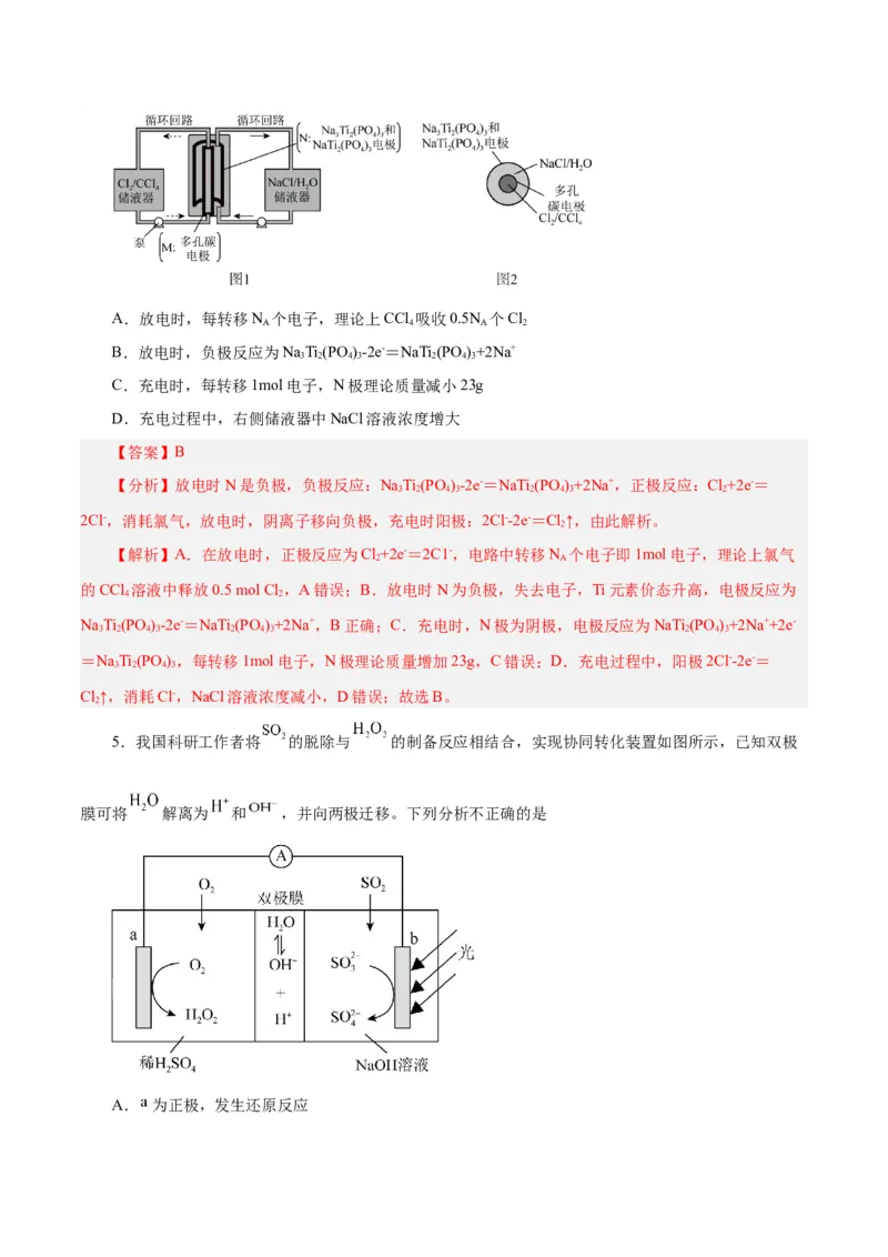 第16讲原电池新型电源（练）-2024年高考化学大一轮复习精讲精练+专题讲座（解析版）_05高考化学_2024年新高考资料_1.2024一轮复习
