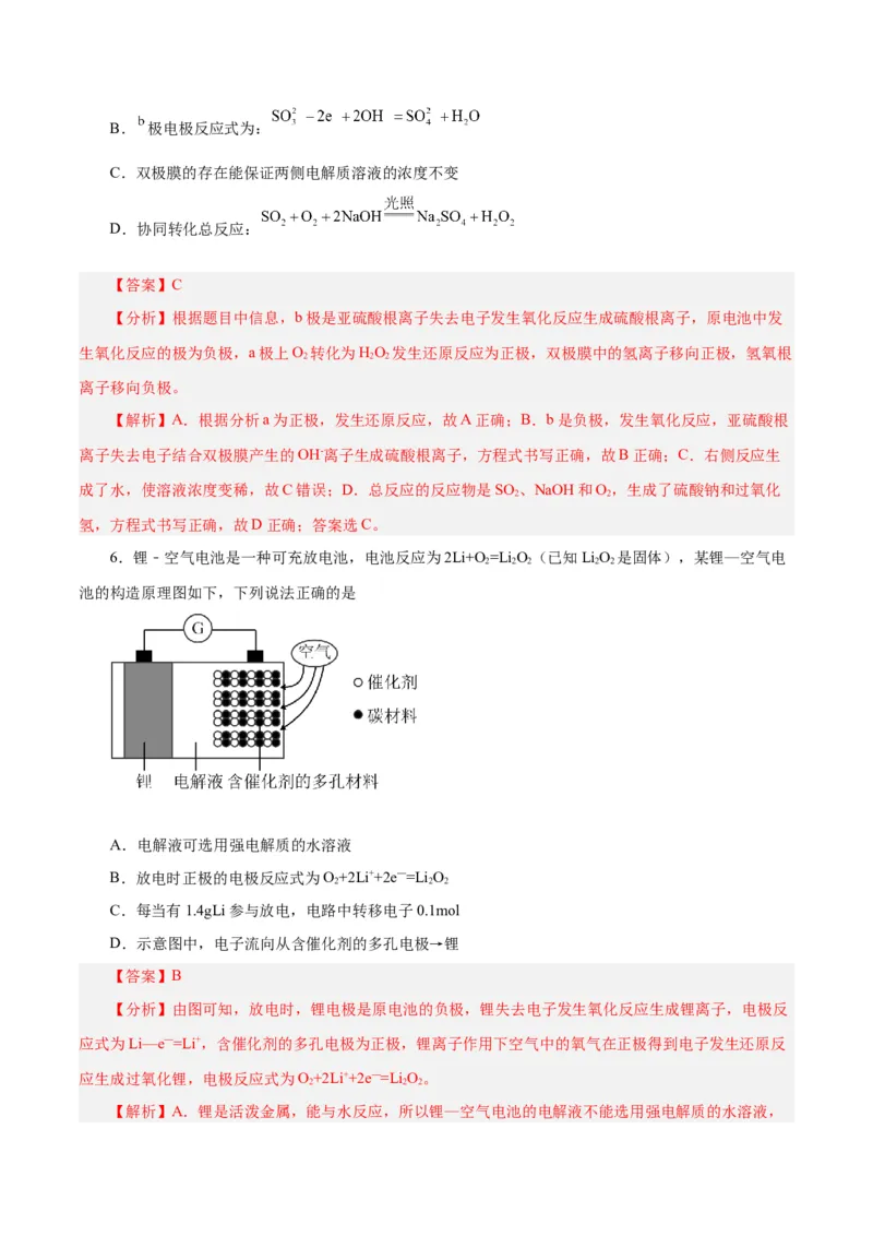 第16讲原电池新型电源（练）-2024年高考化学大一轮复习精讲精练+专题讲座（解析版）_05高考化学_2024年新高考资料_1.2024一轮复习