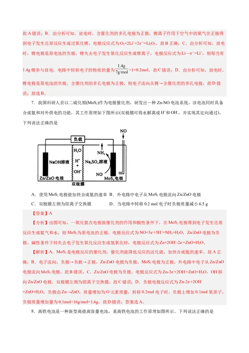 第16讲原电池新型电源（练）-2024年高考化学大一轮复习精讲精练+专题讲座（解析版）_05高考化学_2024年新高考资料_1.2024一轮复习