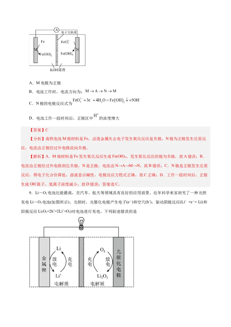 第16讲原电池新型电源（练）-2024年高考化学大一轮复习精讲精练+专题讲座（解析版）_05高考化学_2024年新高考资料_1.2024一轮复习