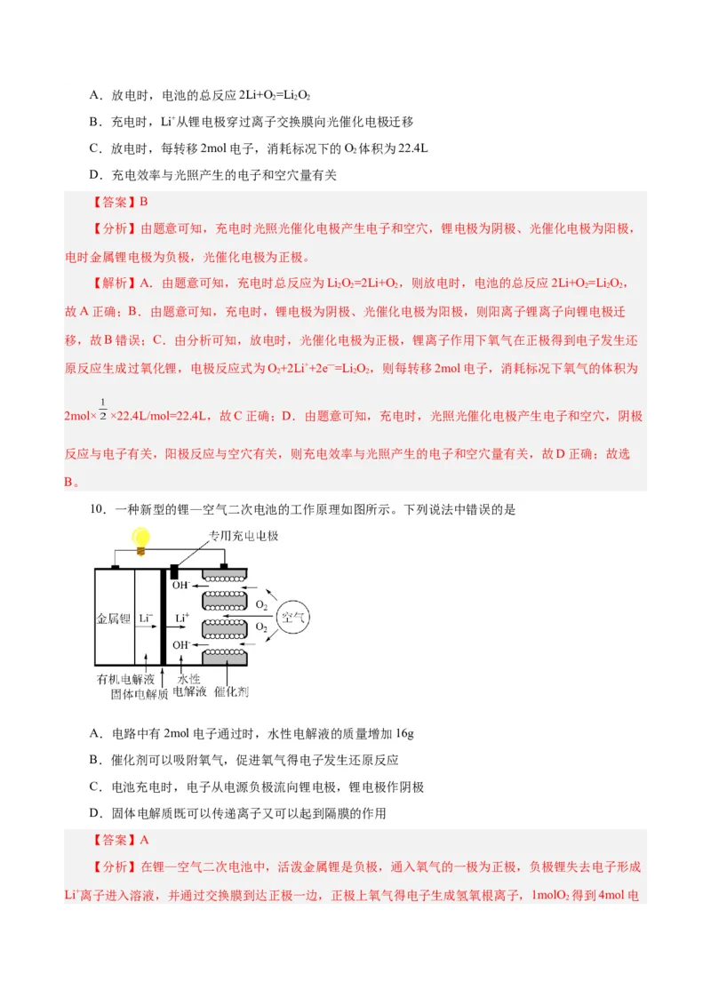 第16讲原电池新型电源（练）-2024年高考化学大一轮复习精讲精练+专题讲座（解析版）_05高考化学_2024年新高考资料_1.2024一轮复习