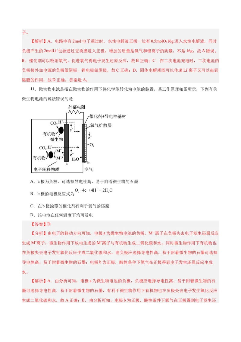 第16讲原电池新型电源（练）-2024年高考化学大一轮复习精讲精练+专题讲座（解析版）_05高考化学_2024年新高考资料_1.2024一轮复习
