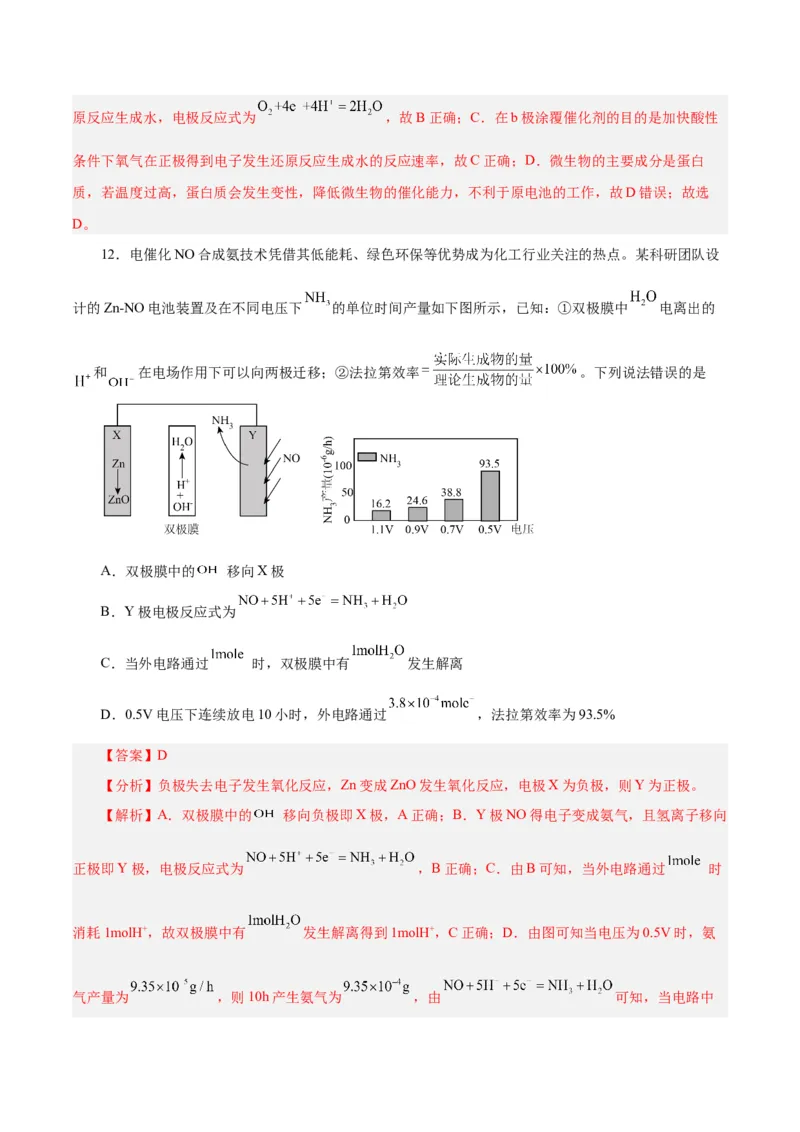 第16讲原电池新型电源（练）-2024年高考化学大一轮复习精讲精练+专题讲座（解析版）_05高考化学_2024年新高考资料_1.2024一轮复习