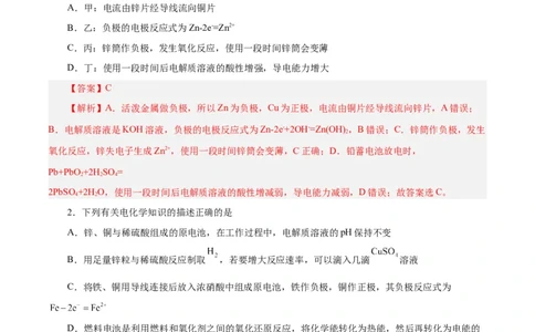 第16讲原电池新型电源（练）-2024年高考化学大一轮复习精讲精练+专题讲座（解析版）_05高考化学_2024年新高考资料_1.2024一轮复习