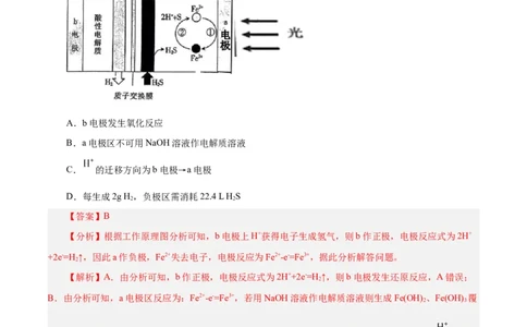 第16讲原电池新型电源（练）-2024年高考化学大一轮复习精讲精练+专题讲座（解析版）_05高考化学_2024年新高考资料_1.2024一轮复习