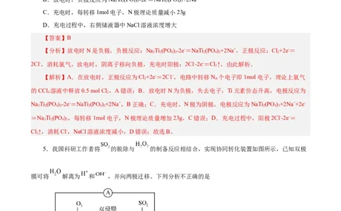 第16讲原电池新型电源（练）-2024年高考化学大一轮复习精讲精练+专题讲座（解析版）_05高考化学_2024年新高考资料_1.2024一轮复习