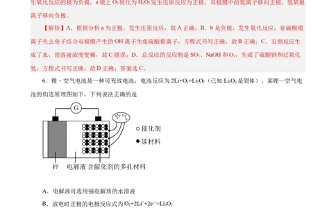 第16讲原电池新型电源（练）-2024年高考化学大一轮复习精讲精练+专题讲座（解析版）_05高考化学_2024年新高考资料_1.2024一轮复习