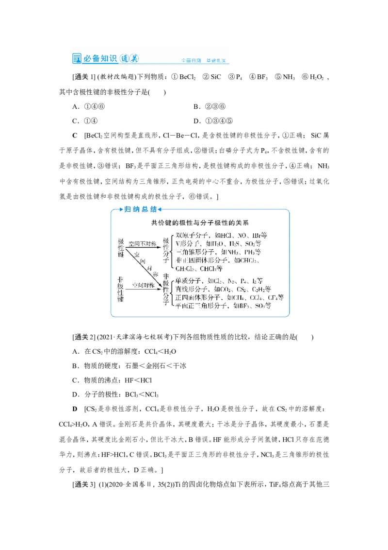 第2讲分子结构与性质（教案）_05高考化学_新高考复习资料_2022年新高考资料_2022届一轮复习讲练结合_第十一章物质结构与性质_第2讲分子结构与性质