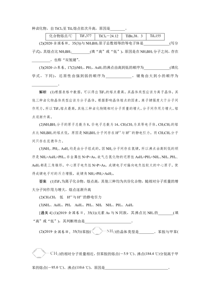 第2讲分子结构与性质（教案）_05高考化学_新高考复习资料_2022年新高考资料_2022届一轮复习讲练结合_第十一章物质结构与性质_第2讲分子结构与性质