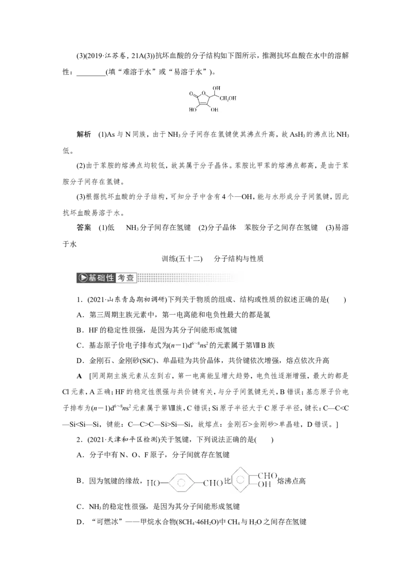 第2讲分子结构与性质（教案）_05高考化学_新高考复习资料_2022年新高考资料_2022届一轮复习讲练结合_第十一章物质结构与性质_第2讲分子结构与性质