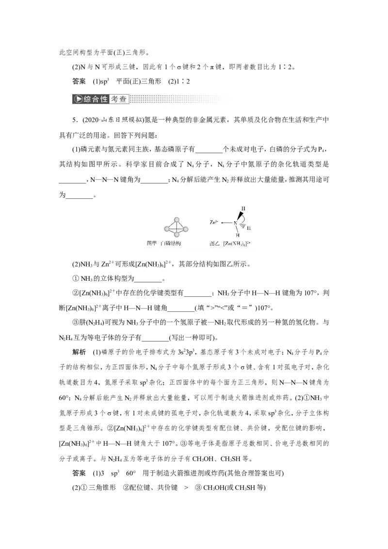 第2讲分子结构与性质（教案）_05高考化学_新高考复习资料_2022年新高考资料_2022届一轮复习讲练结合_第十一章物质结构与性质_第2讲分子结构与性质