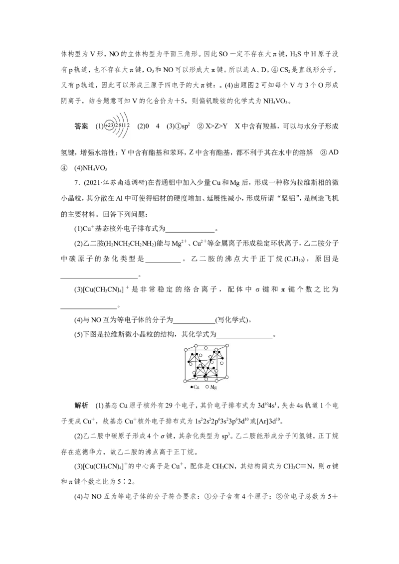 第2讲分子结构与性质（教案）_05高考化学_新高考复习资料_2022年新高考资料_2022届一轮复习讲练结合_第十一章物质结构与性质_第2讲分子结构与性质