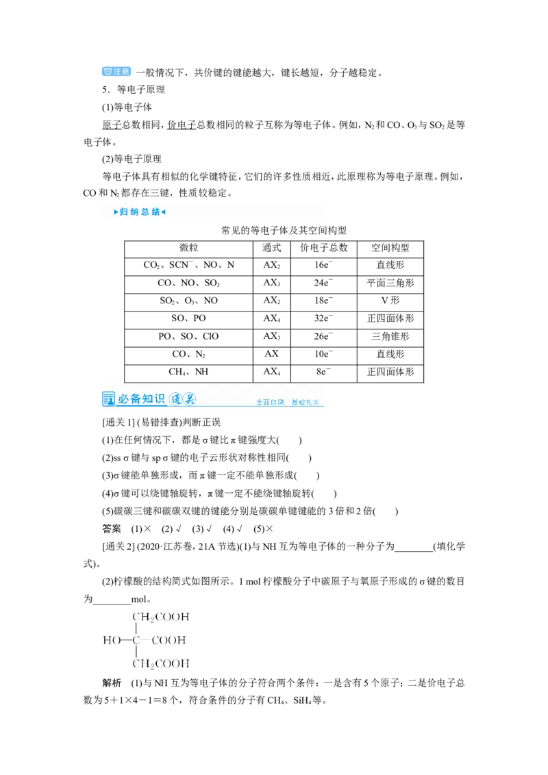 第2讲分子结构与性质（教案）_05高考化学_新高考复习资料_2022年新高考资料_2022届一轮复习讲练结合_第十一章物质结构与性质_第2讲分子结构与性质