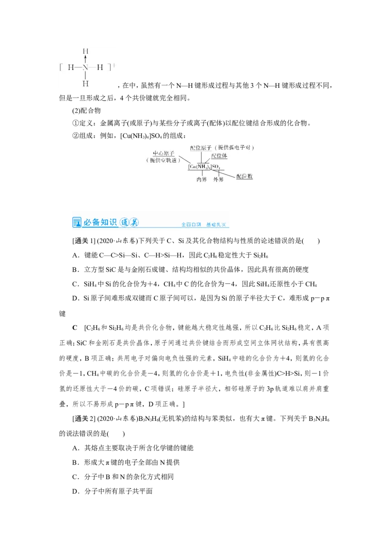 第2讲分子结构与性质（教案）_05高考化学_新高考复习资料_2022年新高考资料_2022届一轮复习讲练结合_第十一章物质结构与性质_第2讲分子结构与性质