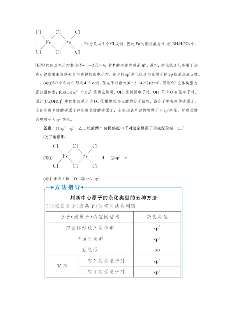 第2讲分子结构与性质（教案）_05高考化学_新高考复习资料_2022年新高考资料_2022届一轮复习讲练结合_第十一章物质结构与性质_第2讲分子结构与性质