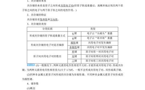 第2讲分子结构与性质（教案）_05高考化学_新高考复习资料_2022年新高考资料_2022届一轮复习讲练结合_第十一章物质结构与性质_第2讲分子结构与性质