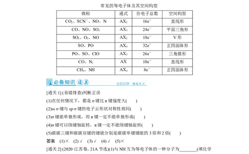 第2讲分子结构与性质（教案）_05高考化学_新高考复习资料_2022年新高考资料_2022届一轮复习讲练结合_第十一章物质结构与性质_第2讲分子结构与性质