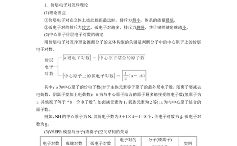 第2讲分子结构与性质（教案）_05高考化学_新高考复习资料_2022年新高考资料_2022届一轮复习讲练结合_第十一章物质结构与性质_第2讲分子结构与性质