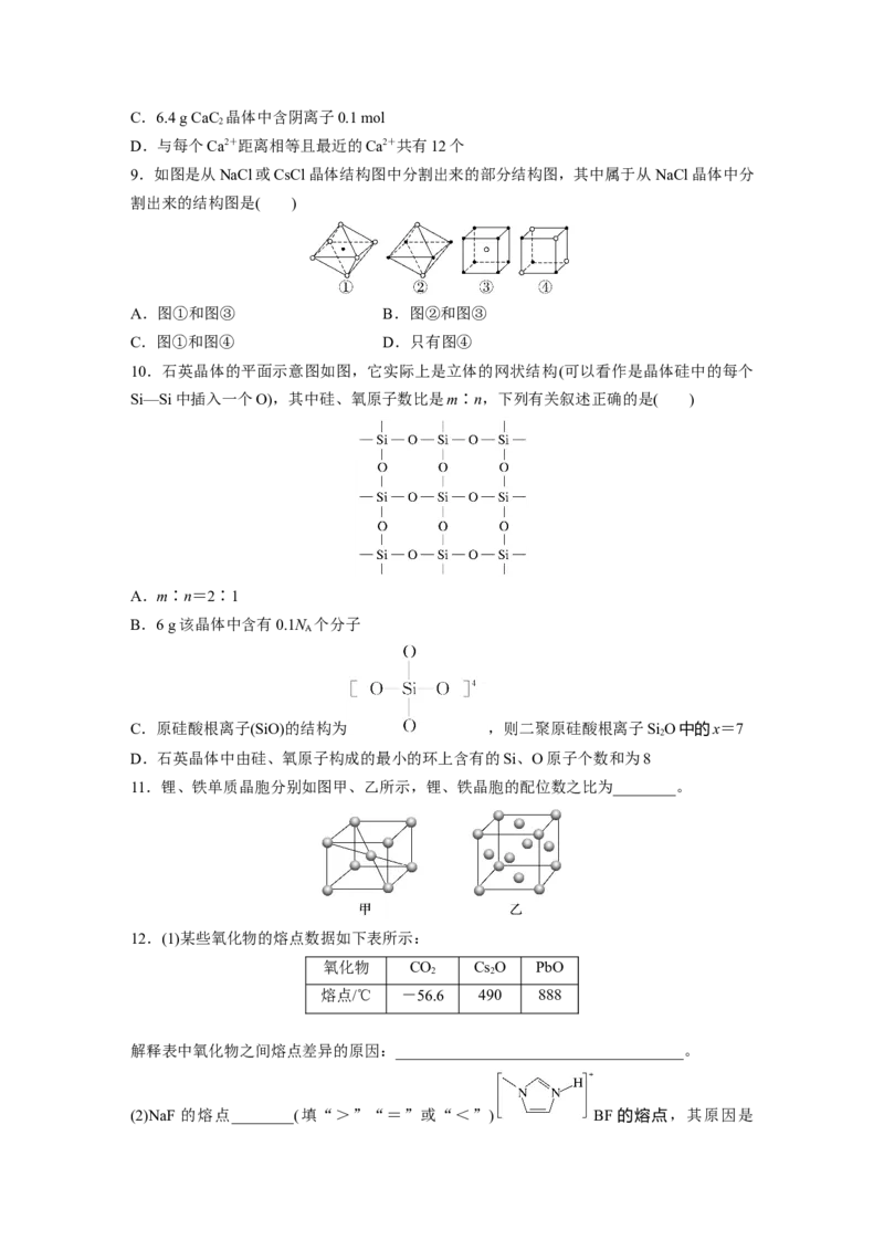第6章第35练　物质的聚集状态　常见晶体类型_05高考化学_2024年新高考资料_1.2024一轮复习_2024年高考化学一轮复习讲义（新人教新高考版）_学生版在此文件夹_一轮复习71练