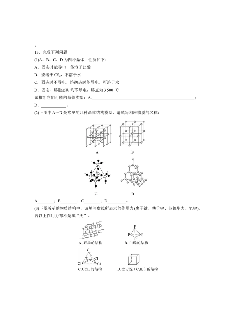 第6章第35练　物质的聚集状态　常见晶体类型_05高考化学_2024年新高考资料_1.2024一轮复习_2024年高考化学一轮复习讲义（新人教新高考版）_学生版在此文件夹_一轮复习71练