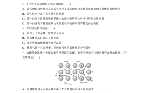 第6章第35练　物质的聚集状态　常见晶体类型_05高考化学_2024年新高考资料_1.2024一轮复习_2024年高考化学一轮复习讲义（新人教新高考版）_学生版在此文件夹_一轮复习71练