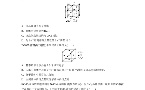 第6章第35练　物质的聚集状态　常见晶体类型_05高考化学_2024年新高考资料_1.2024一轮复习_2024年高考化学一轮复习讲义（新人教新高考版）_学生版在此文件夹_一轮复习71练