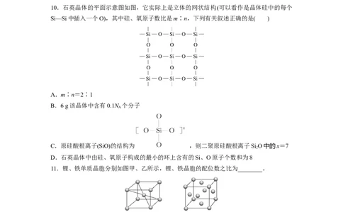 第6章第35练　物质的聚集状态　常见晶体类型_05高考化学_2024年新高考资料_1.2024一轮复习_2024年高考化学一轮复习讲义（新人教新高考版）_学生版在此文件夹_一轮复习71练