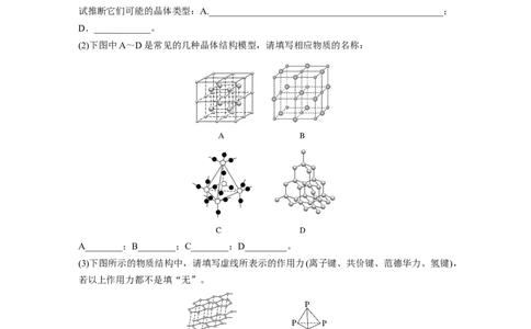 第6章第35练　物质的聚集状态　常见晶体类型_05高考化学_2024年新高考资料_1.2024一轮复习_2024年高考化学一轮复习讲义（新人教新高考版）_学生版在此文件夹_一轮复习71练