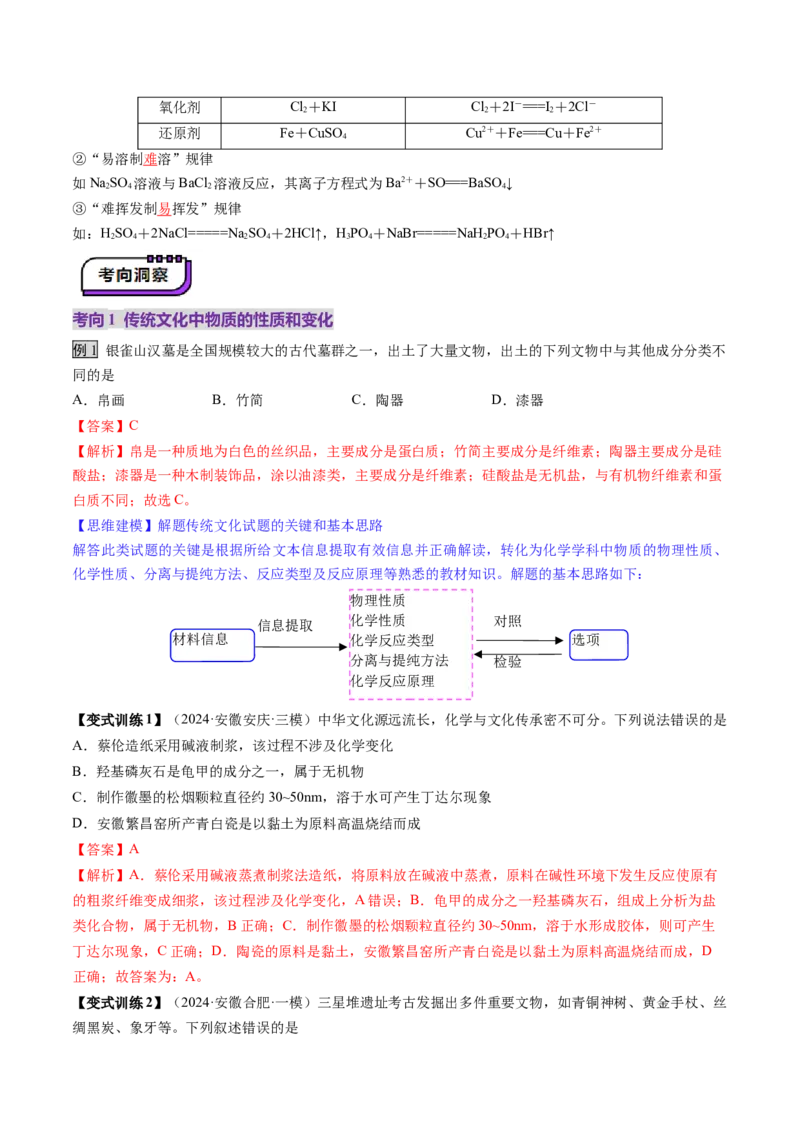 第01讲物质的分类及转化（讲义）（解析版）_05高考化学_新高考复习资料_2025年新高考资料_上好课2025年高考化学一轮复习讲练测（新教材新高考）_第一章物质及其变化