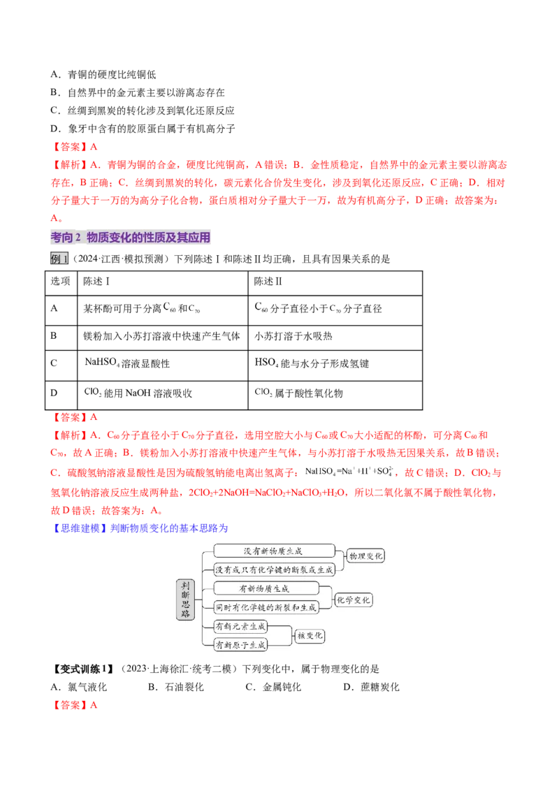第01讲物质的分类及转化（讲义）（解析版）_05高考化学_新高考复习资料_2025年新高考资料_上好课2025年高考化学一轮复习讲练测（新教材新高考）_第一章物质及其变化