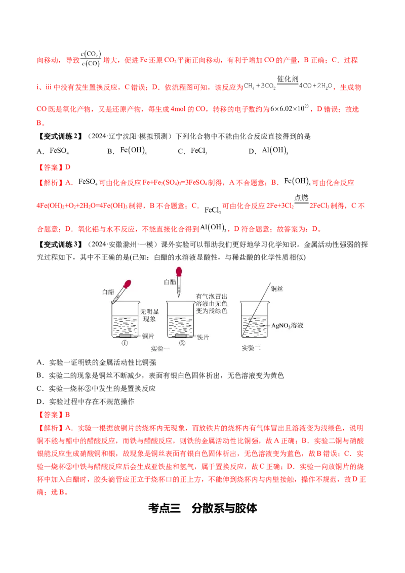 第01讲物质的分类及转化（讲义）（解析版）_05高考化学_新高考复习资料_2025年新高考资料_上好课2025年高考化学一轮复习讲练测（新教材新高考）_第一章物质及其变化