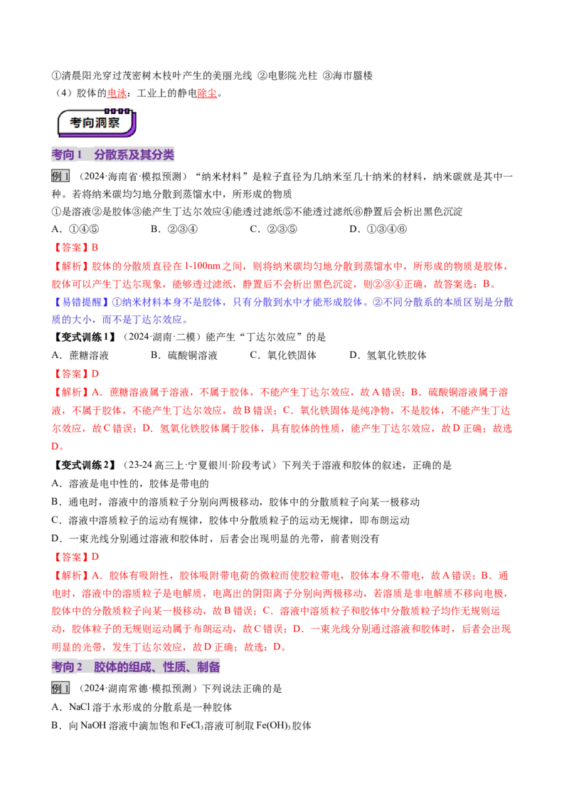 第01讲物质的分类及转化（讲义）（解析版）_05高考化学_新高考复习资料_2025年新高考资料_上好课2025年高考化学一轮复习讲练测（新教材新高考）_第一章物质及其变化