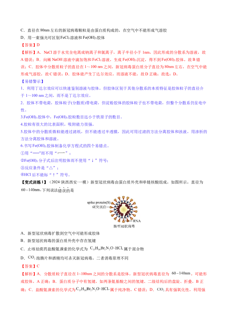 第01讲物质的分类及转化（讲义）（解析版）_05高考化学_新高考复习资料_2025年新高考资料_上好课2025年高考化学一轮复习讲练测（新教材新高考）_第一章物质及其变化