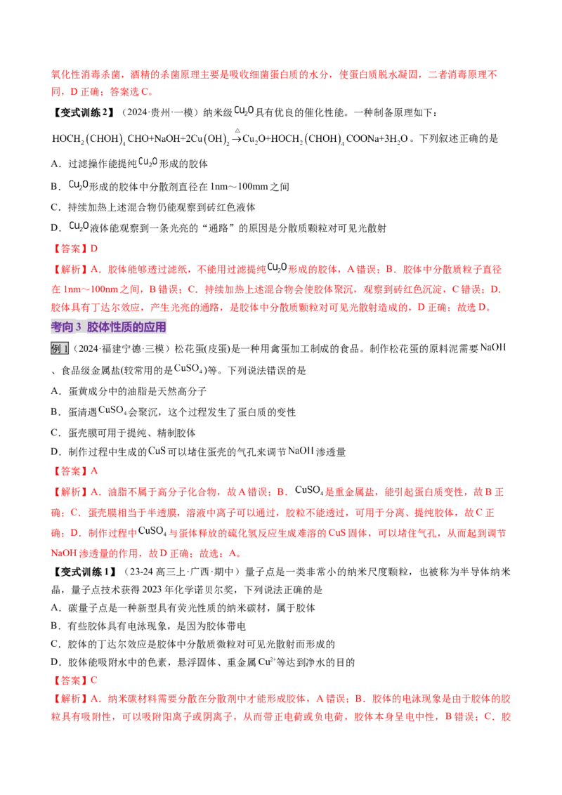 第01讲物质的分类及转化（讲义）（解析版）_05高考化学_新高考复习资料_2025年新高考资料_上好课2025年高考化学一轮复习讲练测（新教材新高考）_第一章物质及其变化