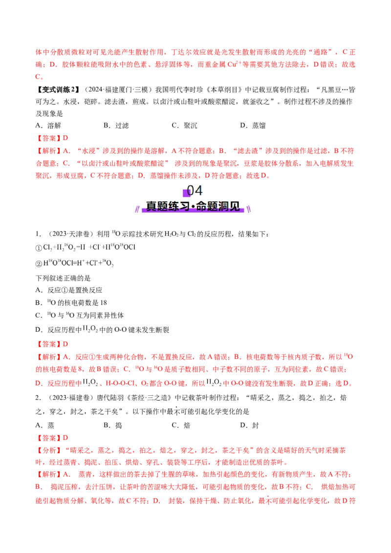 第01讲物质的分类及转化（讲义）（解析版）_05高考化学_新高考复习资料_2025年新高考资料_上好课2025年高考化学一轮复习讲练测（新教材新高考）_第一章物质及其变化