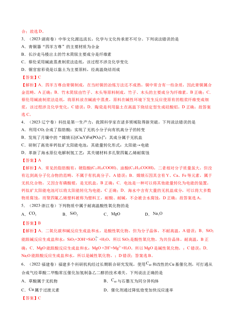 第01讲物质的分类及转化（讲义）（解析版）_05高考化学_新高考复习资料_2025年新高考资料_上好课2025年高考化学一轮复习讲练测（新教材新高考）_第一章物质及其变化