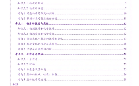 第01讲物质的分类及转化（讲义）（解析版）_05高考化学_新高考复习资料_2025年新高考资料_上好课2025年高考化学一轮复习讲练测（新教材新高考）_第一章物质及其变化