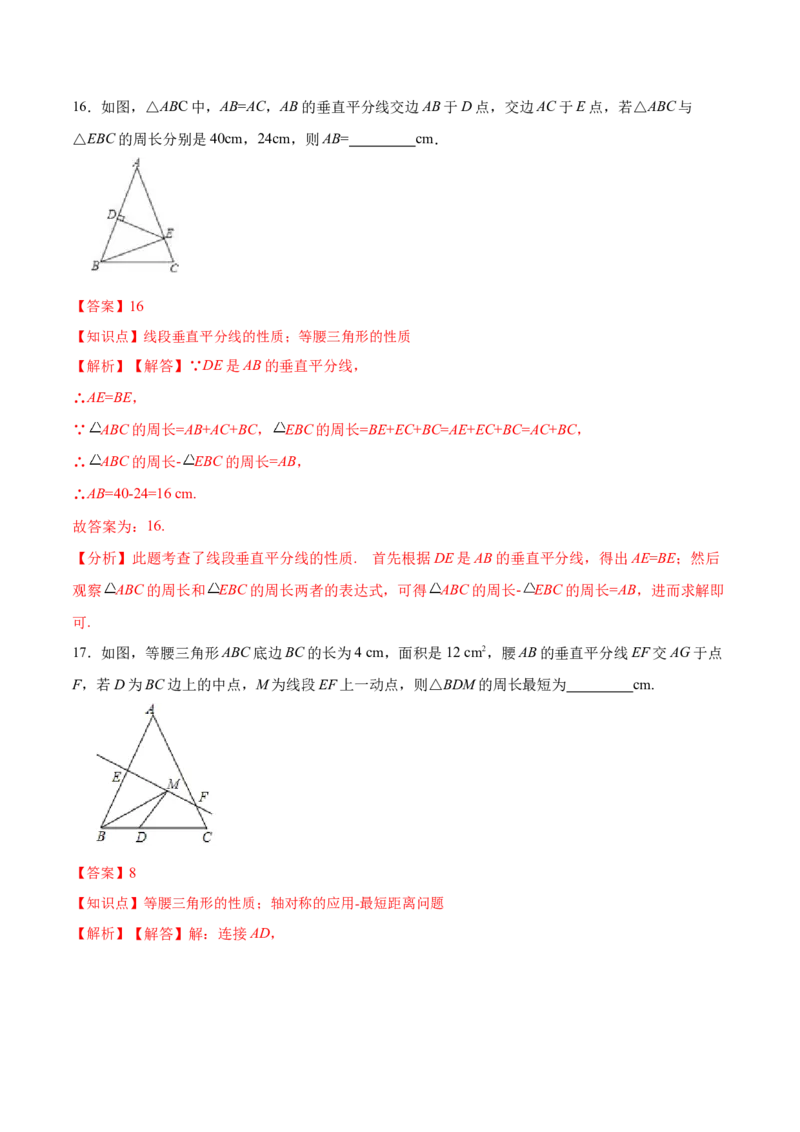 第十三章轴对称章节达标检测（解析版）_初中数学_八年级数学上册（人教版）_老课标资料_单元测试