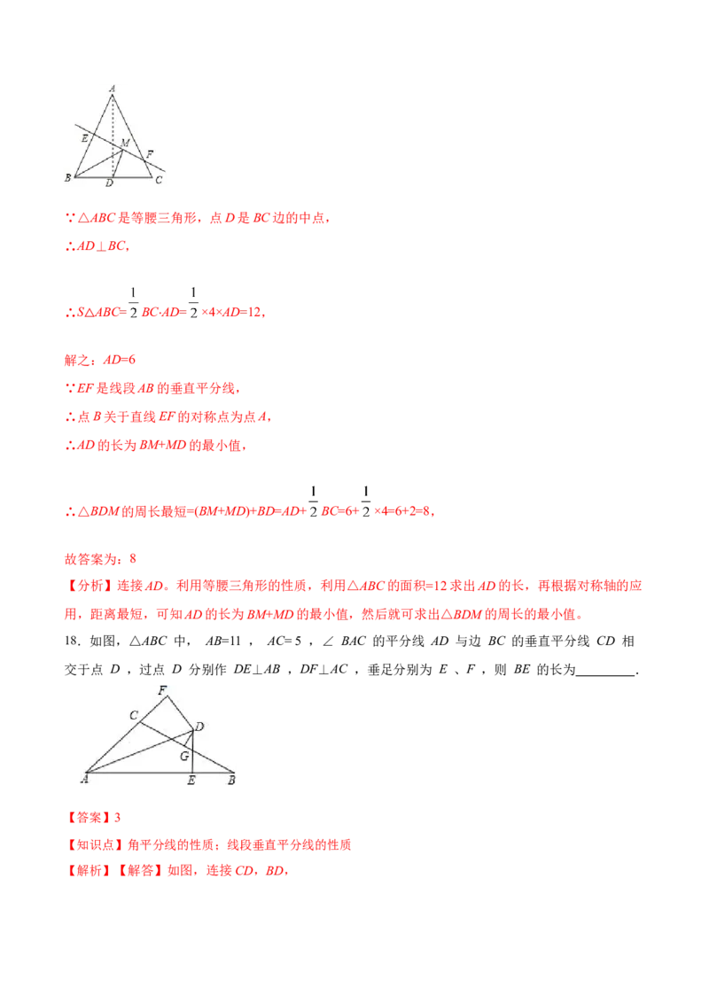 第十三章轴对称章节达标检测（解析版）_初中数学_八年级数学上册（人教版）_老课标资料_单元测试