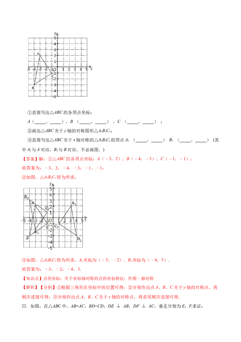 第十三章轴对称章节达标检测（解析版）_初中数学_八年级数学上册（人教版）_老课标资料_单元测试