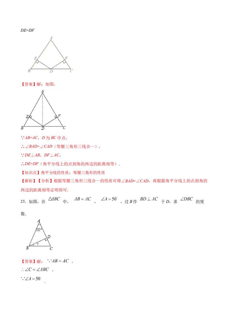 第十三章轴对称章节达标检测（解析版）_初中数学_八年级数学上册（人教版）_老课标资料_单元测试