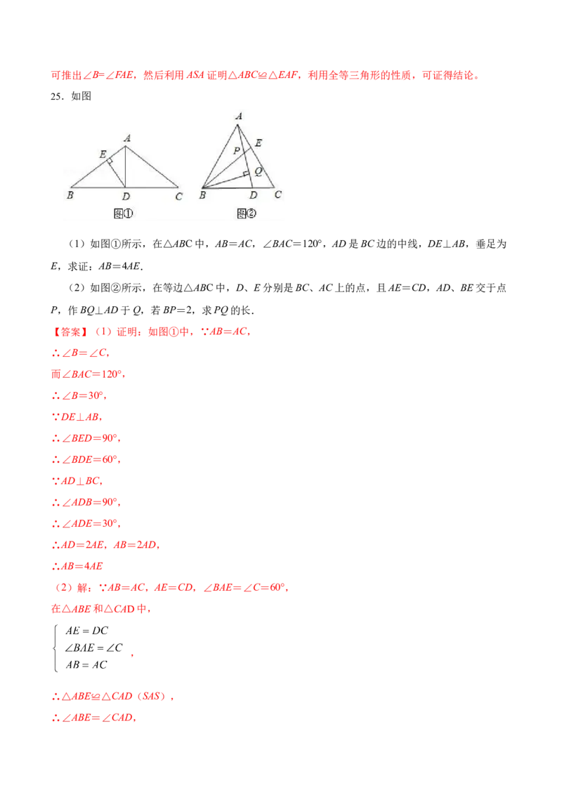 第十三章轴对称章节达标检测（解析版）_初中数学_八年级数学上册（人教版）_老课标资料_单元测试